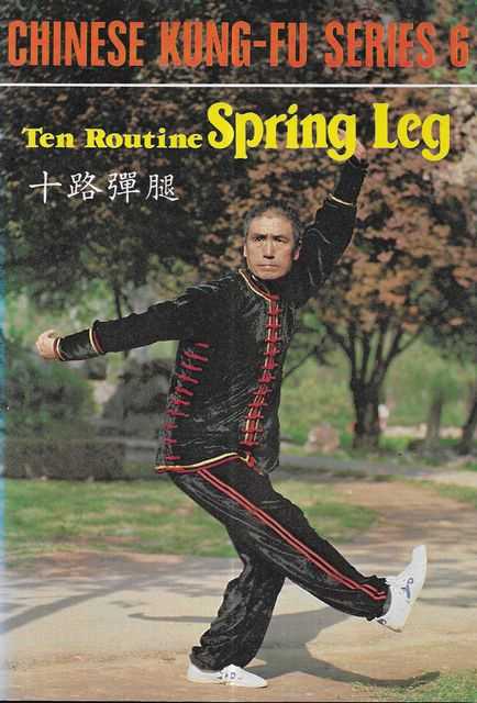 Image for Ten Routine Spring Leg [Chinese Kung-Fu Series 6) Chinese - English